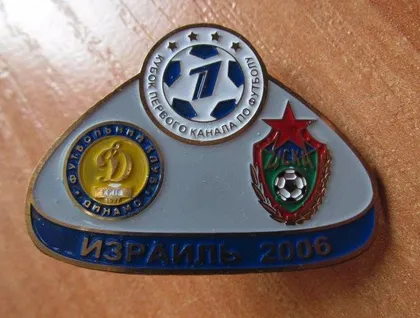 фото, Футбол Кубок 1 канала  2006 Динамо Киев - ЦСКА Москва