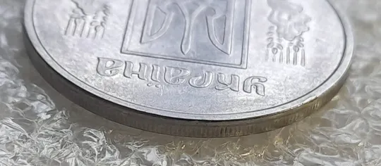 (4217) 5 копійок 2004 2ВГм брак гурта (5 копеек 2004 гриб грибок) Недорого