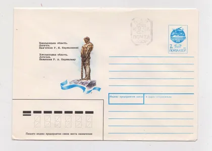 фото, Летичев - Хмельницкая обл. - Памятник У. Кармалюку = ХМК 1991 р.= КОНОВАЛОВ = чистий = ПРОВІЗОРІЇ \*
