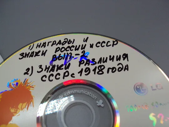 Диск СD каталог Награды и знаки том 2 Знаки различия с 1918 года, Ценник наград ГДР 1949-1990 №18401 Інтернет-аукціон
