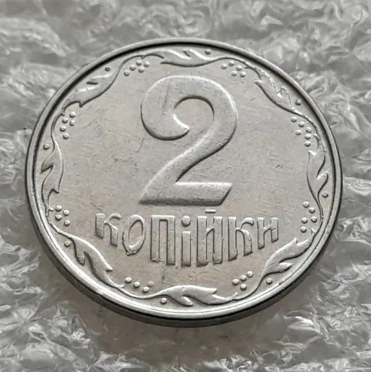 (6243) 2 копійки 2009 лишній метал, викрошки на аверсі та реверсі (2 копейки 2009 брак крокодил) Де купити