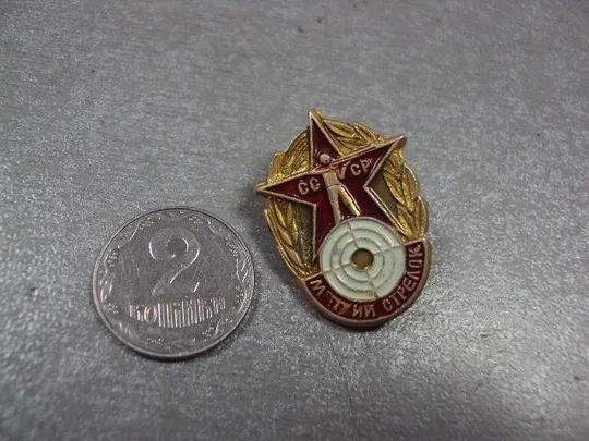 знак меткий стрелок №2136 Ціна