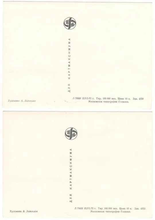 Купити История отечественного флота. КМ комплект. 1972 рік. СРСР