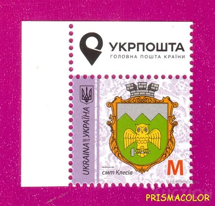 фото, ** УКРАИНА 2017 марка 9-й Стандарт Герб Клесив ЛИТЕРА M УГОЛ Л-В