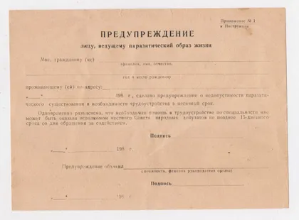 фото, ПРЕДУПРЕЖДЕНИЕ лицу, ведущему ПАРАЗИТИЧЕСКИЙ образ жизни = 1980-і р. = БЛАНК періоду СРСР