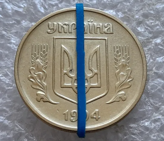 Купити (7310) 50 копійок 1994 1.2АЕм поворот (порушення соосності) (50 копеек 1994 брак сдвиг)