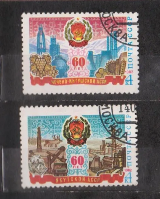 60-летие АВТОНОМНЫХ РЕСПУБЛИК = СССР - СРСР = 1982 р. = гаш. == Ціна
