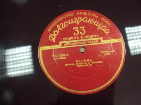 пластинка кальман марица лот 3 шт №4036 Інтернет-аукціон