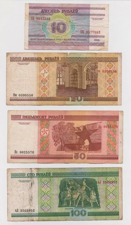 Купити 10, 20, 50 і 100 руб. = 2000 р. = БІЛОРУСЬ