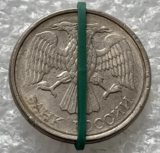 Купити (2049) 10 рублей 1993 РФ, ММД, поворот (порушення соосності) - 1 монета в хорошому стані