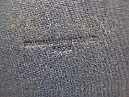 Книга Великая сила идей ленинизма собрник статей 1950 год №15615 Де купити
