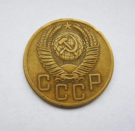 Купити 5 коп. = 1954 г. = СССР