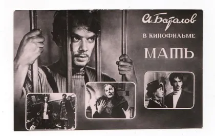 фото, О.БАТАЛОВ в кинофильме "МАТЬ" - актор кіно = 1957 р. - Ростов-на-Дону = чиста = тираж 75 тис. ==