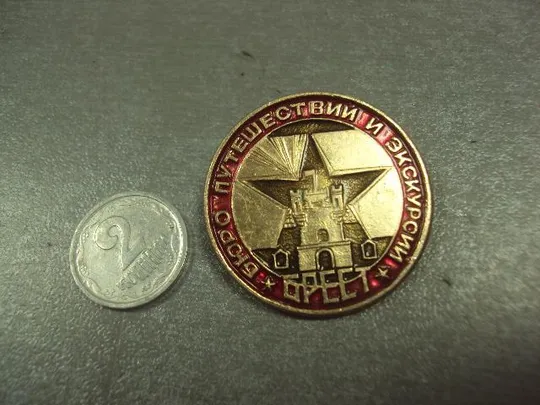 знак бюро путешествий и экскурсий брест №15297 Ціна