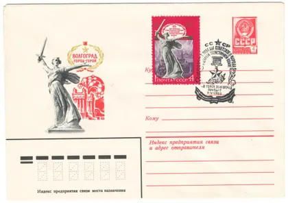 фото, Волгоград город-герой. ХМК. СП. 1980 рік. СРСР