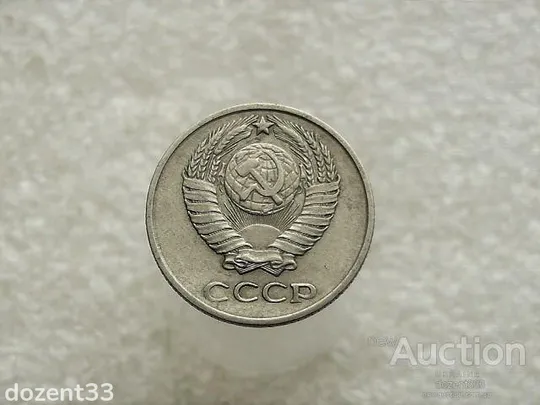 Купити 10 копійок 1961 рік СССР (10)