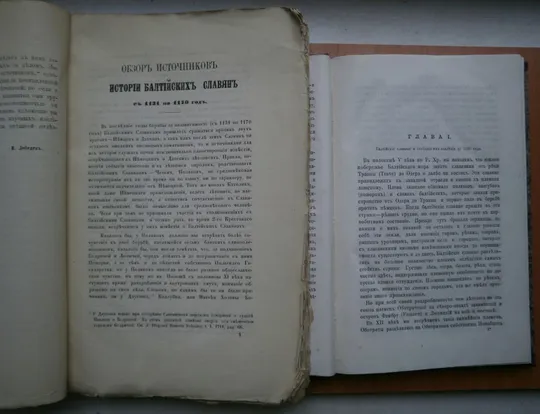 Последняя борьба балтийских славян против онемечения 1876 г Інтернет-аукціон