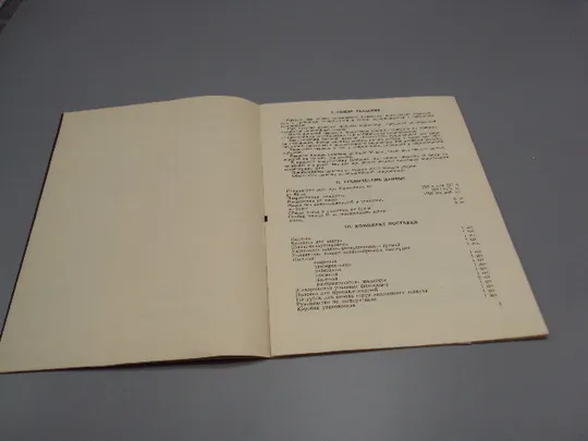 Руководство по эксплуатации Ракета-7 М пылесос электрический бытовой 1975 год №18171МЯ Характеристики