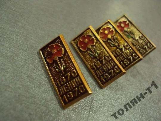 Купити знак ленин 100 лет гвоздика лот 4 шт №9189