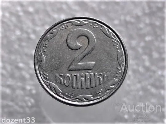 2 копійки 2008 рік Україна " Брак, Проточка Штемпеля Реверса по Колу " (417+) Ціна