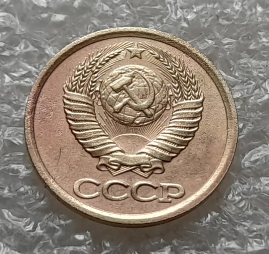 (1069) 1 копейка 1990 СССР, 2 копейки 1990 СССР - 2 монети одним лотом Де купити