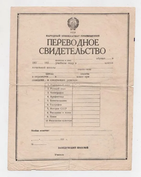 Купити ПЕРЕВОДНЕ ПОСВІДЧЕННЯ в 2 клас = Кам&#039;янець-Подільська область. = 1938 р.