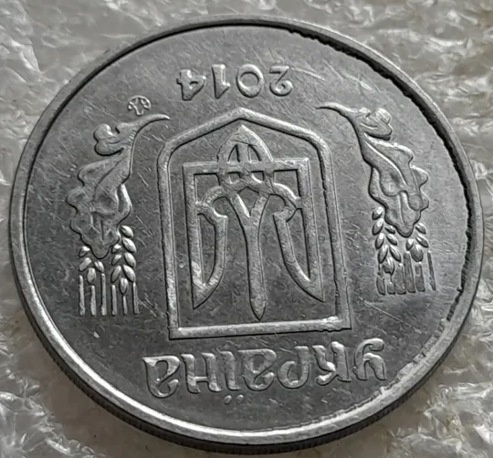 (7144) 5 копійок 2014 лишній метал, викрошки, сколи, розколи (5 копеек 2014 брак крокодил) Інтернет-аукціон