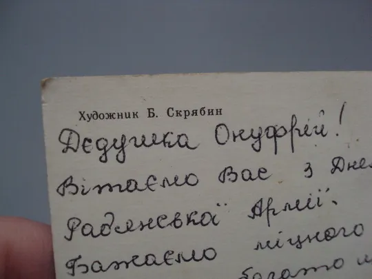 Открытка Слава советским воинам! сорден за службу родине в ВС худ. Б. Скрябин 1982 год №17999 Недорого