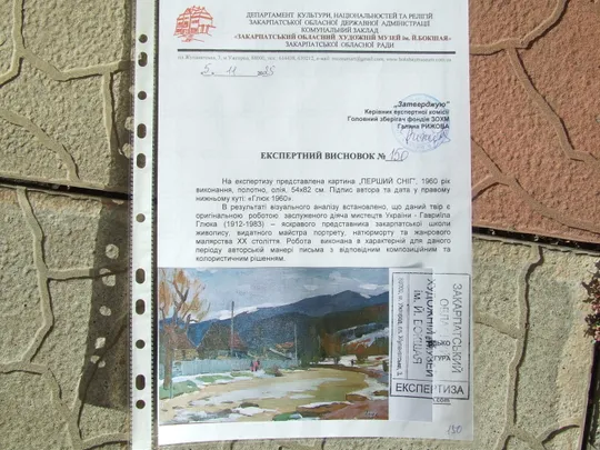 Нар.худ.Урср. Глюк Г. 1912-1983 рр. роз. 54х82 см. п.о. 1960 р. закарпатська школа Ужгород . Характеристики