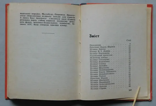 Книга - Вулиці і площі Дніпропетровська - 1967 рік. Інтернет-аукціон