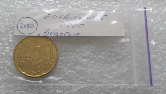 (2080) 20 євроцентів 2000 Бельгія (20 евроцентов 2000 Бельгия) Продаж