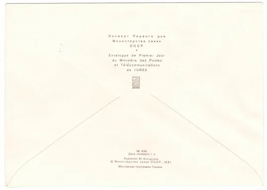 Купити Низами Гянджеви. КПД. 1981 рік. СРСР