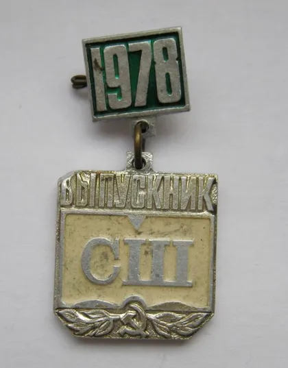 фото, ВЫПУСКНИК - ВИПУСКНИК = 1978 р. = СЕРЕДНЯ ШКОЛА = СРСР - СССР ==