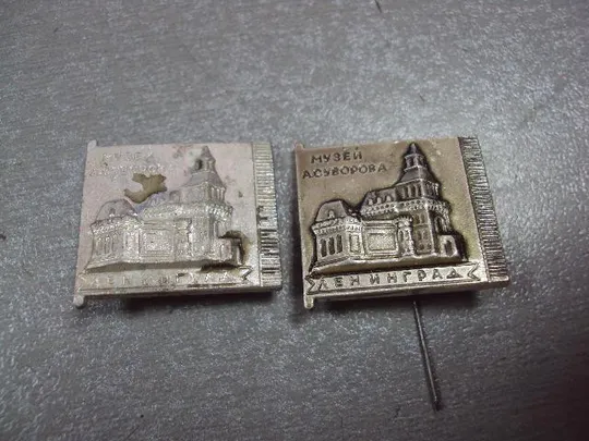 знак ленинград музей суворова лот 12 шт №10777 Характеристики