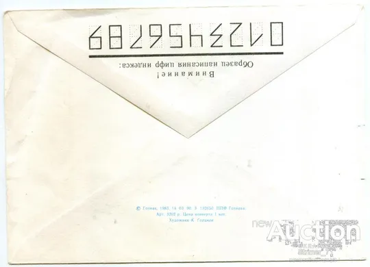 Купити Конверт Цветущие кактусы чистый 1983