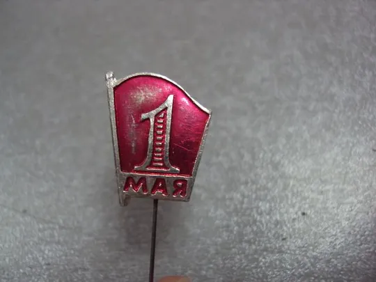 знак 1 мая флаг игла 2 шт №3185 З аукціону