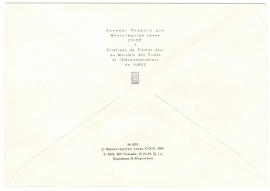 Эпос народов СССР. КПД серія. 1989 рік. СРСР Інтернет-аукціон
