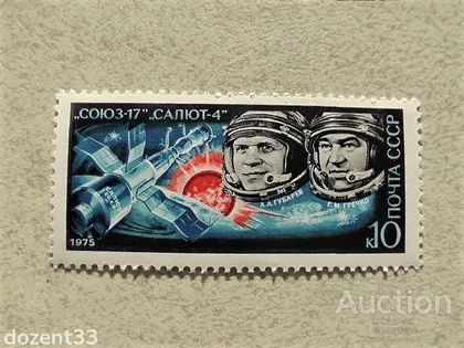 фото, Поштова марка СССР " Космос " 1975 рік
