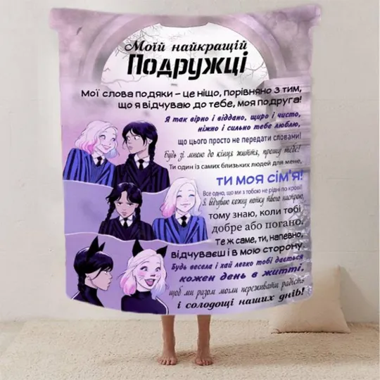 Плед 3D со своими пожеланиями лучшей подружке &quot;Магія дружби&quot; 2618_A 12486 160х200 см Ціна