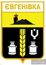 фото, значок геральдика   Євгенівка  Великоновосілківський район  / Донецька область / вид 2 .