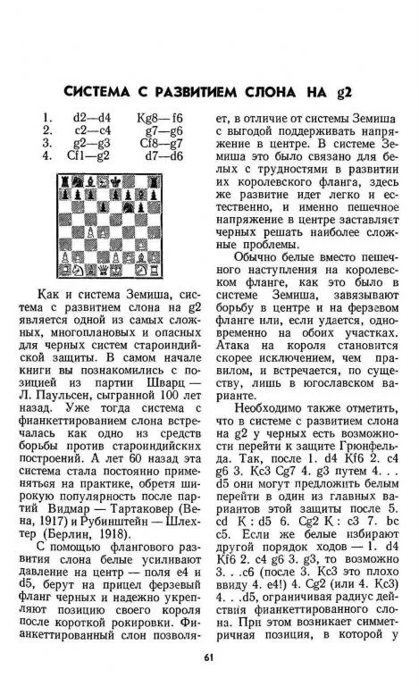 ♔ Староиндийская защита (Геллер Е. П) PDF и DJVU Інтернет-аукціон
