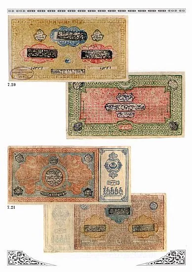 Денежные эмиссии Средней Азии. Туркестанский край 1918-23 гг - *.pdf Де купити