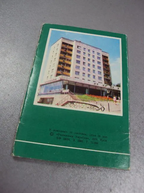 набор открыток хмельницкий  1976 мишина 10 шт №7566 Характеристики