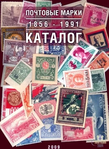 фото, Ляпин - Каталог почтовых марок 1856-1991 - *.pdf