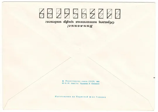 Купити Зимняя спартакиада народов ссср. ХМК. 1982 рік. СРСР