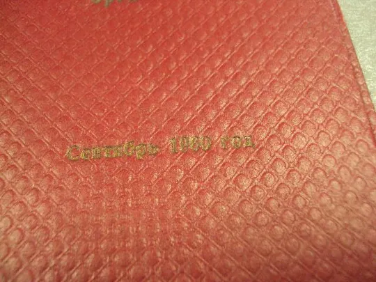 обложка делегату первой партийной конференции организации 1960  №9567 Продаж