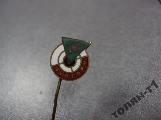 Купити знак фрачник svazarm zbr союз по сотрудничеству с армией чсср лот 2 шт №10133