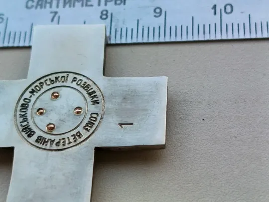 Відзнака , Морський хрест &quot; За розвідку  &quot; номерний Продаж