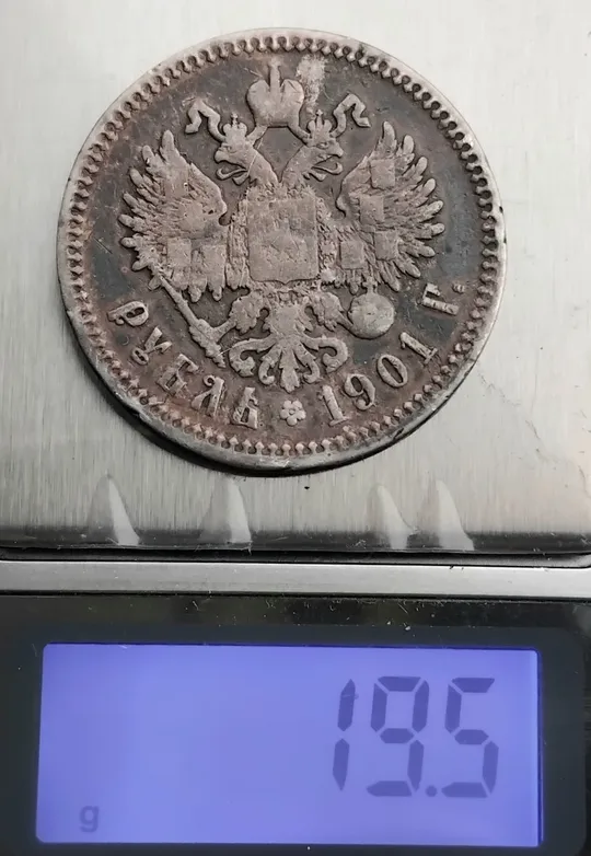 Царский рубель ☝️1901г. 'ФЗ' (серебро 900пр.) Де купити