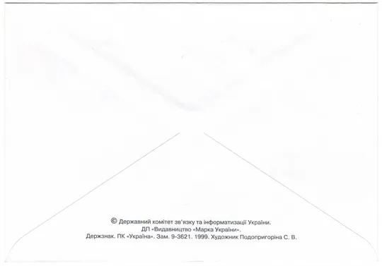 Купити Харківський метрополітен станція Київська. 1999 рік. Україна